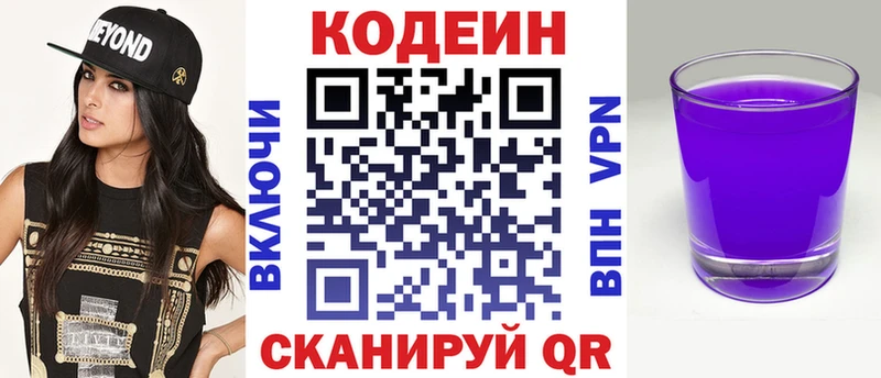 ссылка на мегу зеркало  Куровское  Кодеин Purple Drank  купить наркотик 